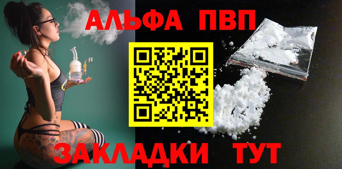Дивногорск  А ПВП VHQ  Альфа ПВП Соль  A-PVP кристаллы  A-PVP  Вход с VPN 