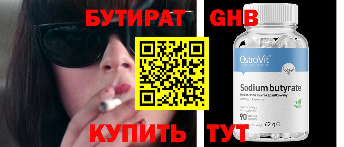 Бутират GHB Дивногорск