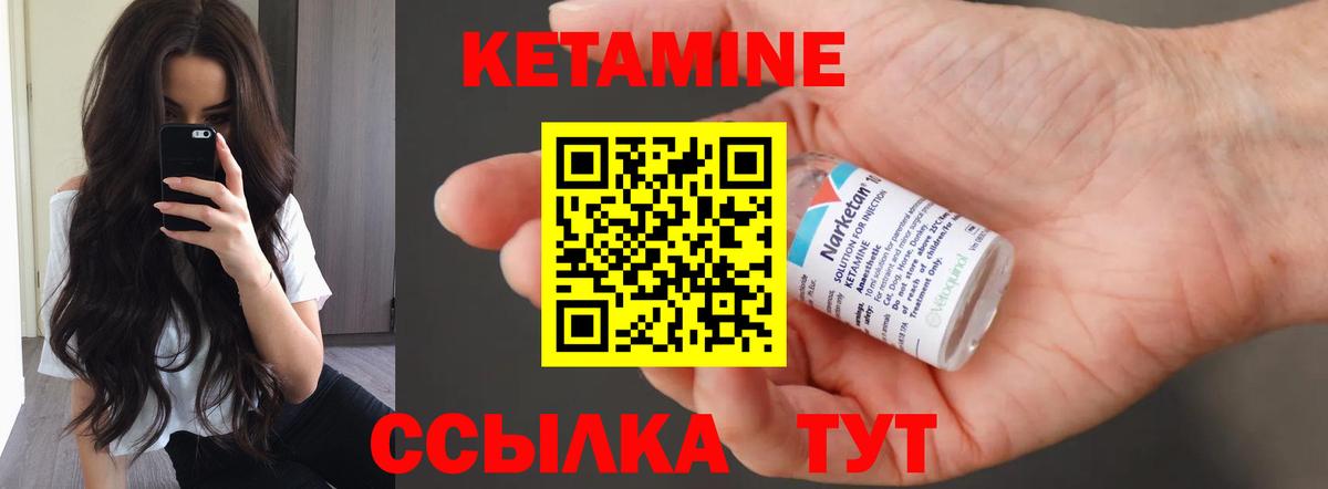 КЕТАМИН ketamine  Вход с VPN  Дивногорск 