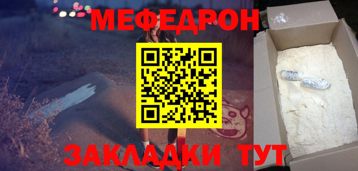 Дивногорск  МЕФ кристаллы  МЕФ  Вход с VPN 