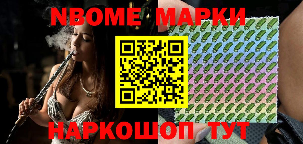 Дивногорск  Марки N-bome 1500мкг  Вход с VPN 